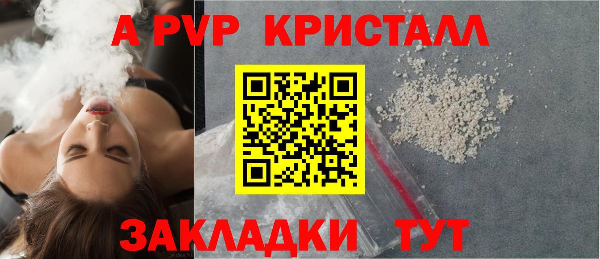 Alfa_PVP Crystall  что такое наркотик  Киров  А ПВП СК КРИС  Вход с VPN 