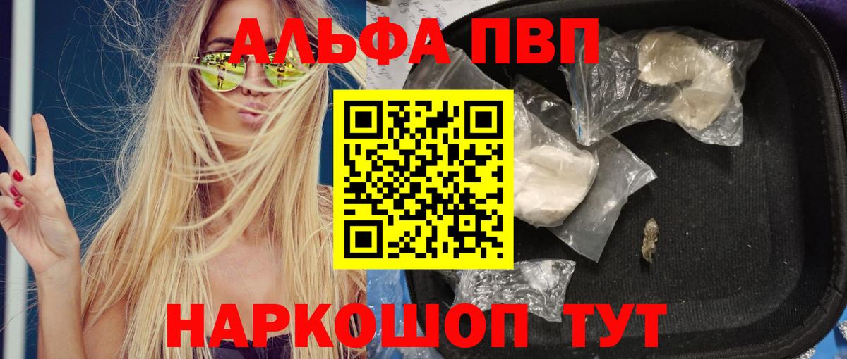 Альфа ПВП Соль Киров