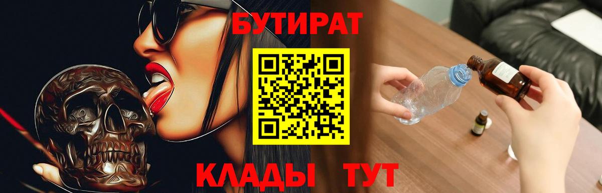 Бутират буратино Киров