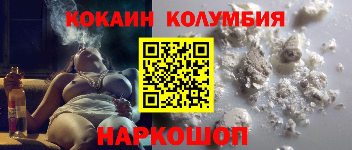 КОКАИН Columbia Киров