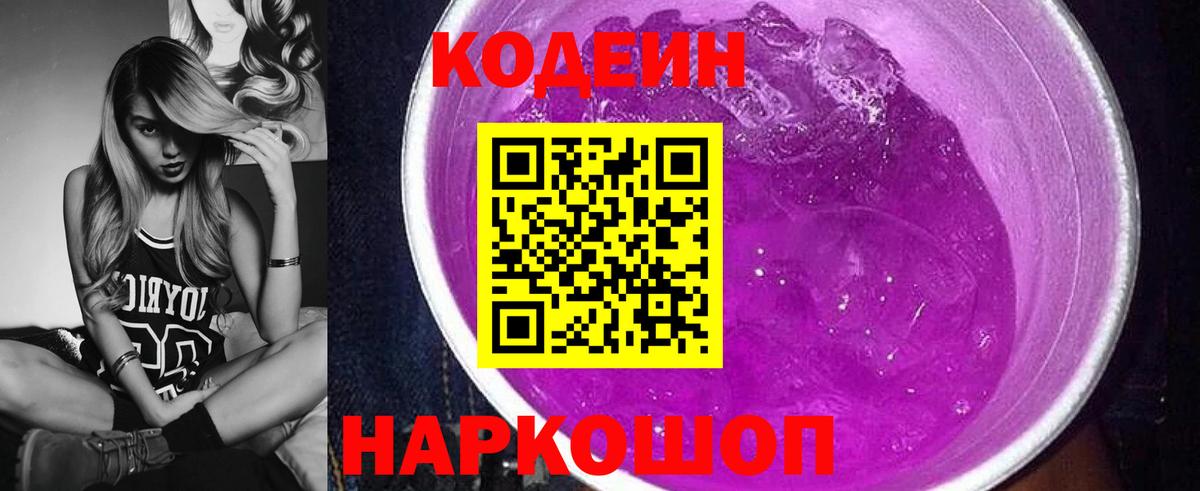 Кодеиновый сироп Lean Purple Drank Киров