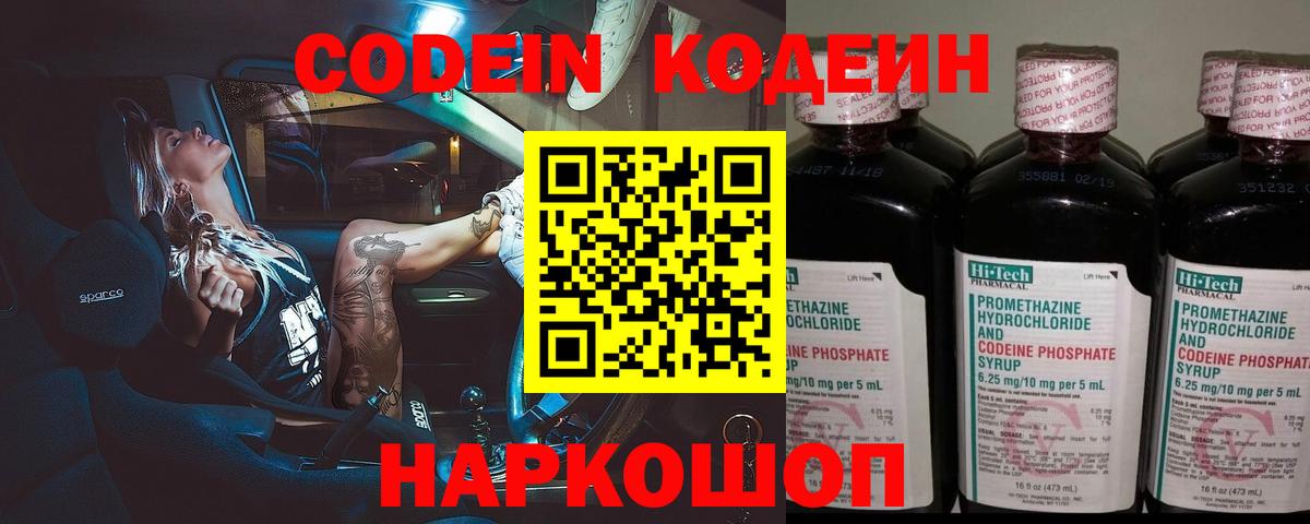 Киров  Кодеиновый сироп Lean напиток Lean (лин)  Вход с VPN  Codein Purple Drank 