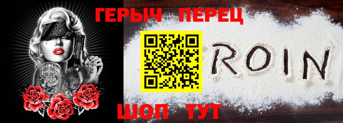 ГЕРОИН Heroin Киров