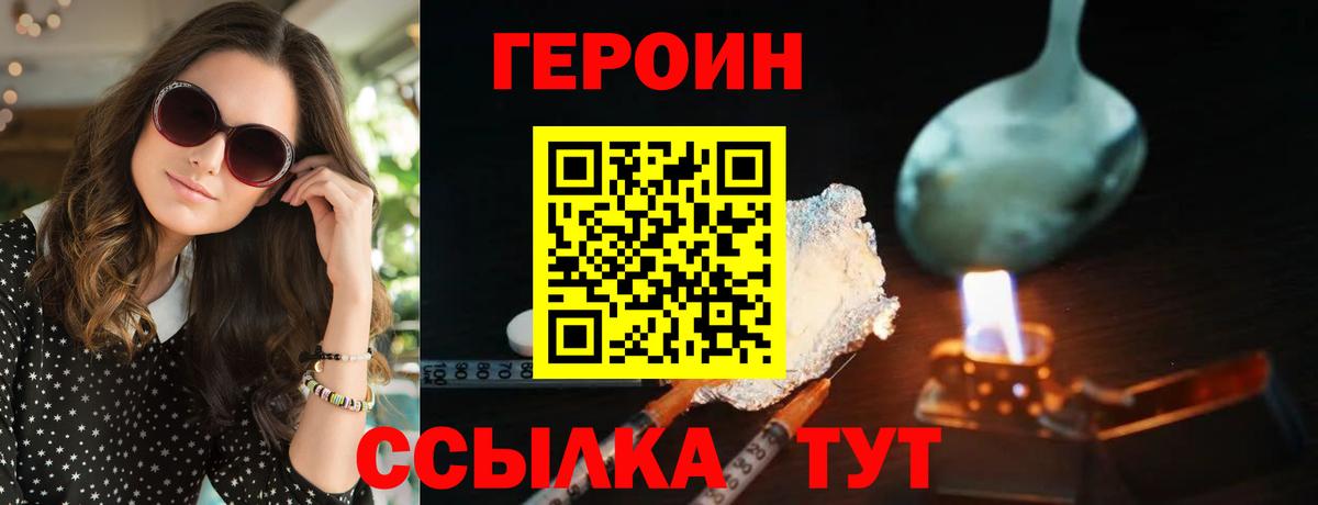 Героин Heroin  Киров 