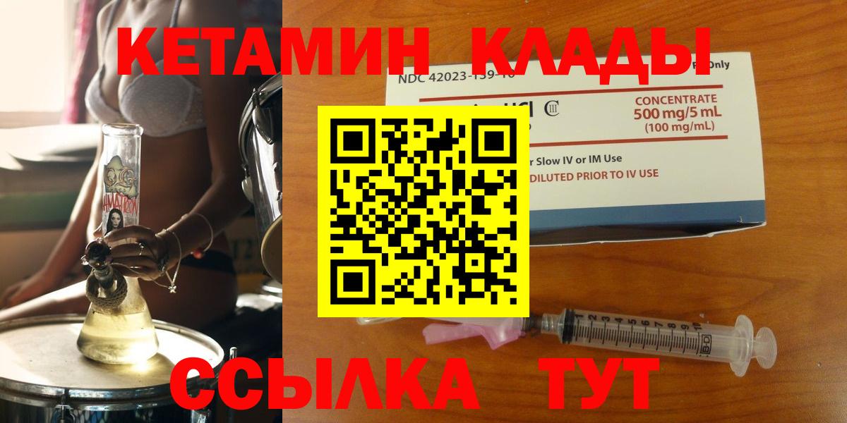 КЕТАМИН VHQ Киров