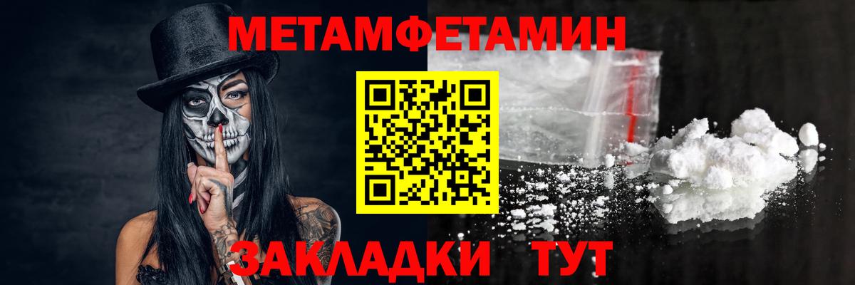 МЕТАМФЕТАМИН Methamphetamine  МЕТАМФЕТАМИН  Киров 