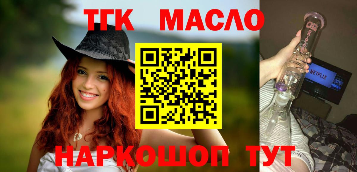 ТГК THC oil Киров