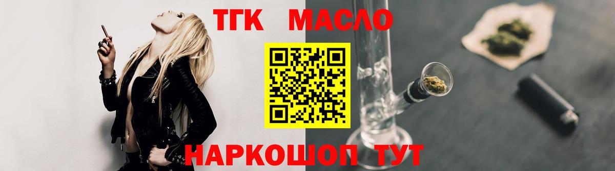 ТГК гашишное масло  Вход с VPN  Дистиллят ТГК Wax  наркота  Киров 